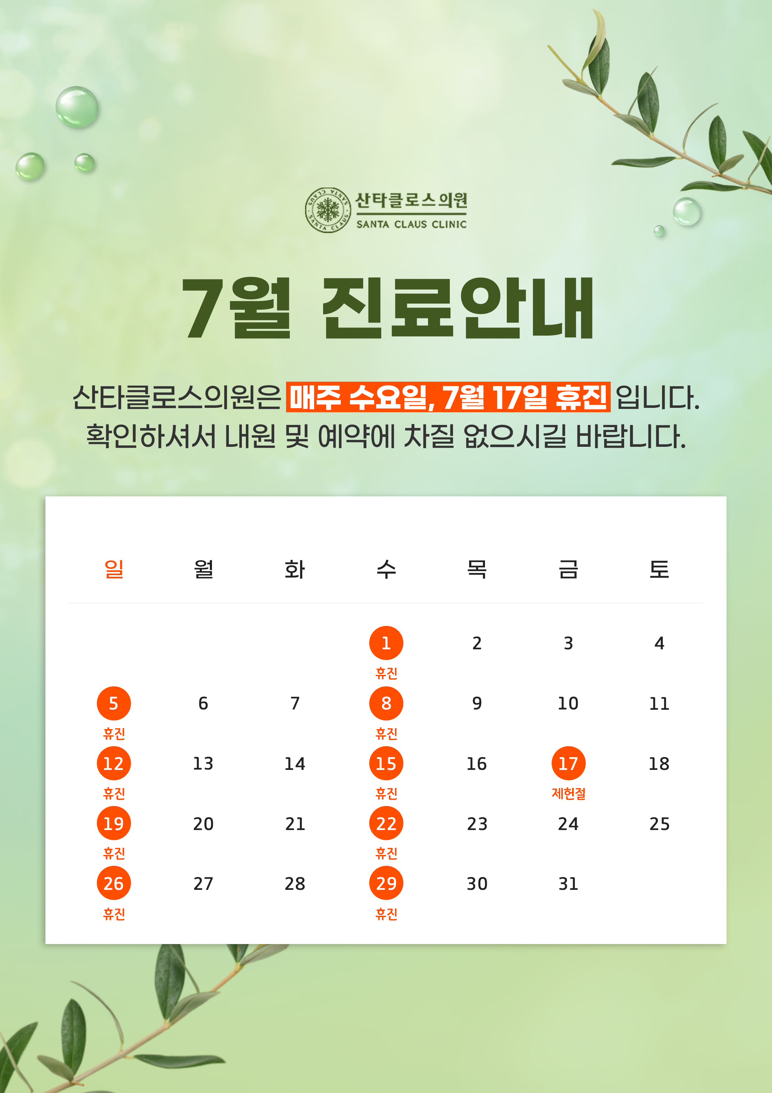휴진일 안내