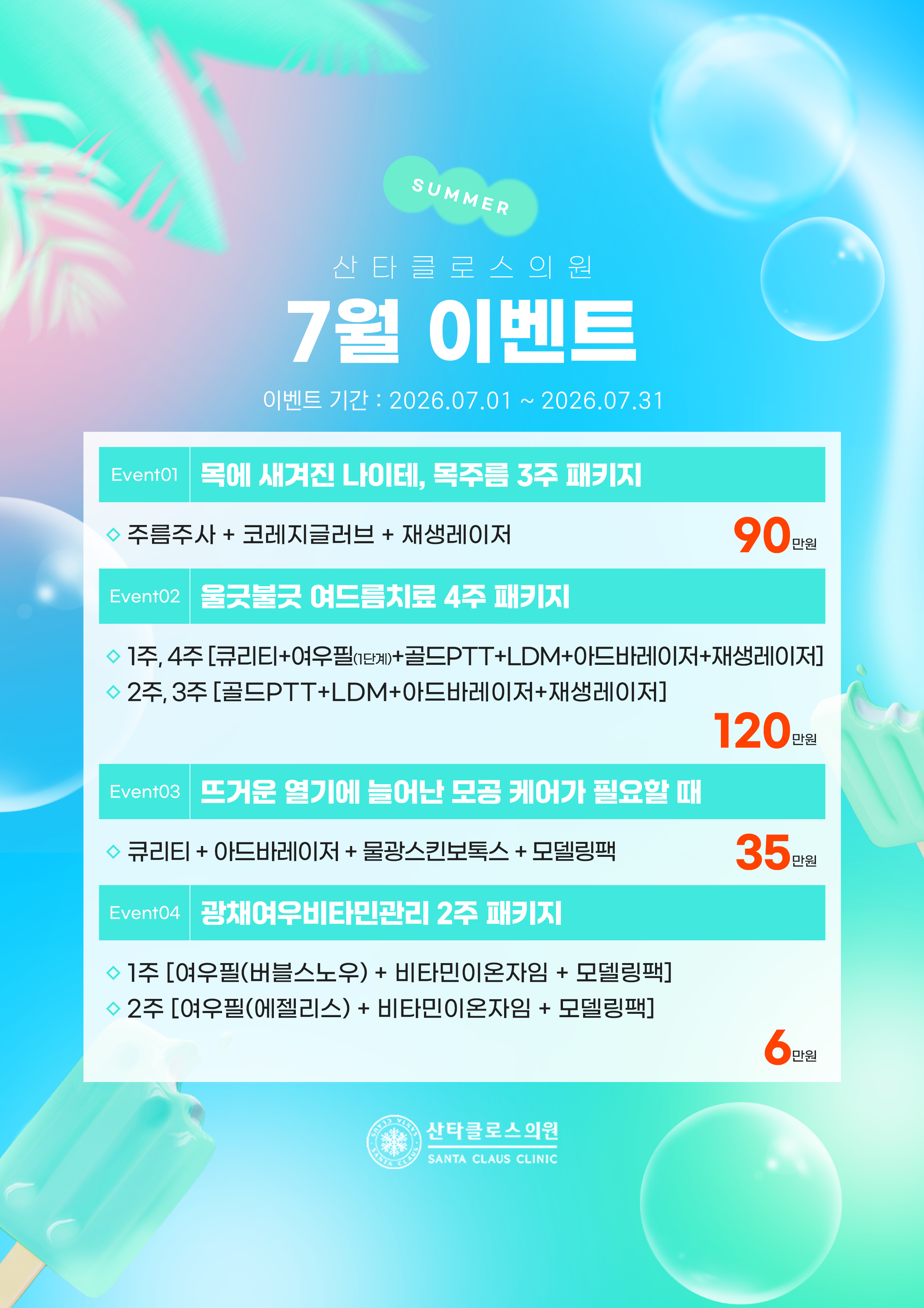 7월 이벤트