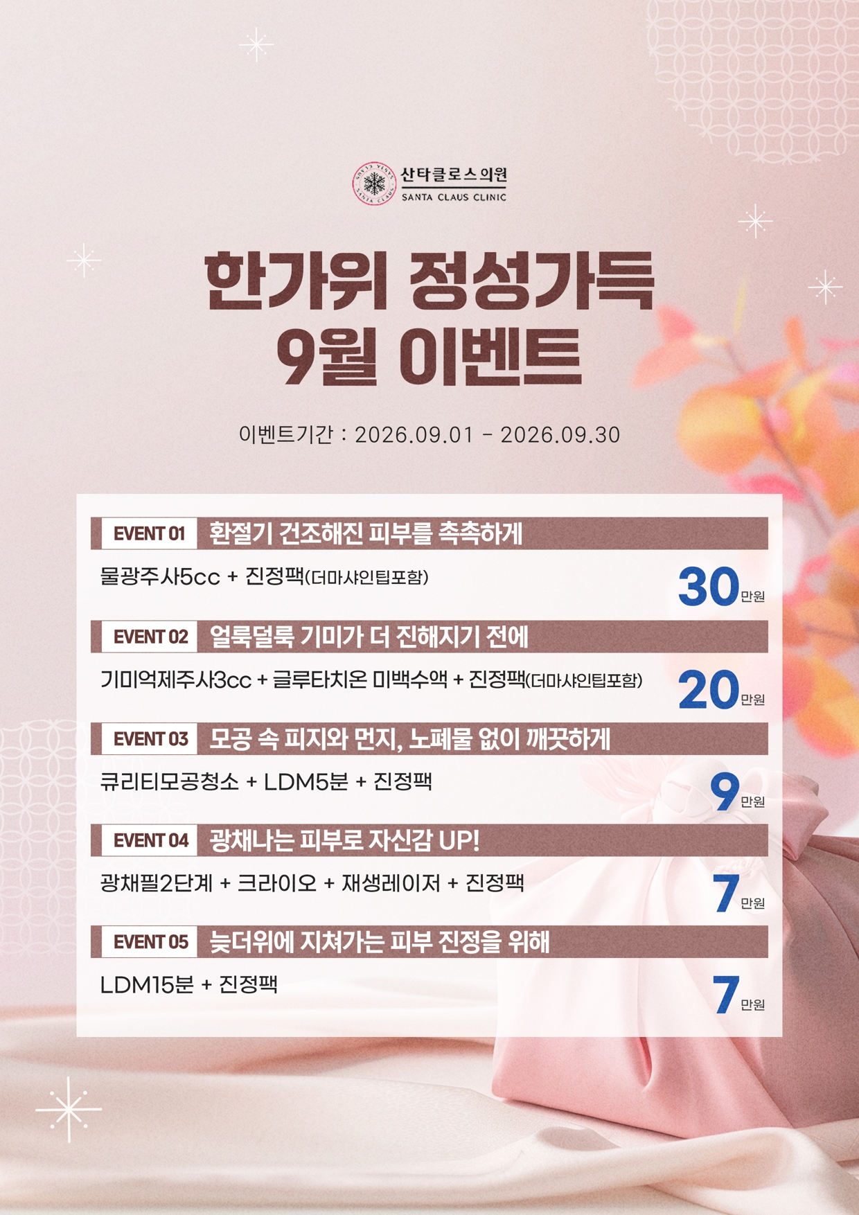 9월 이벤트